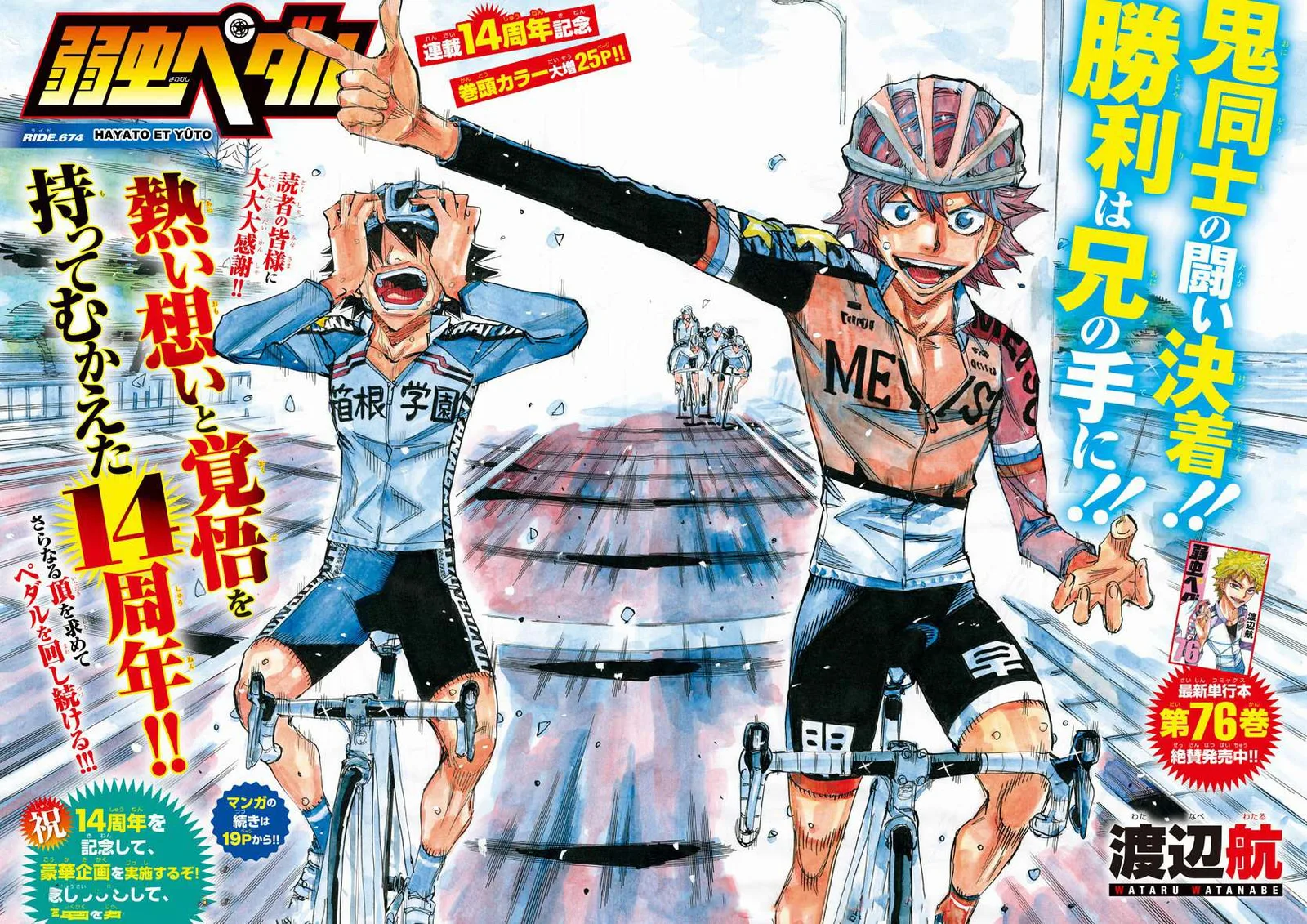 Yowamushi Pedal Chapter 674 page 4