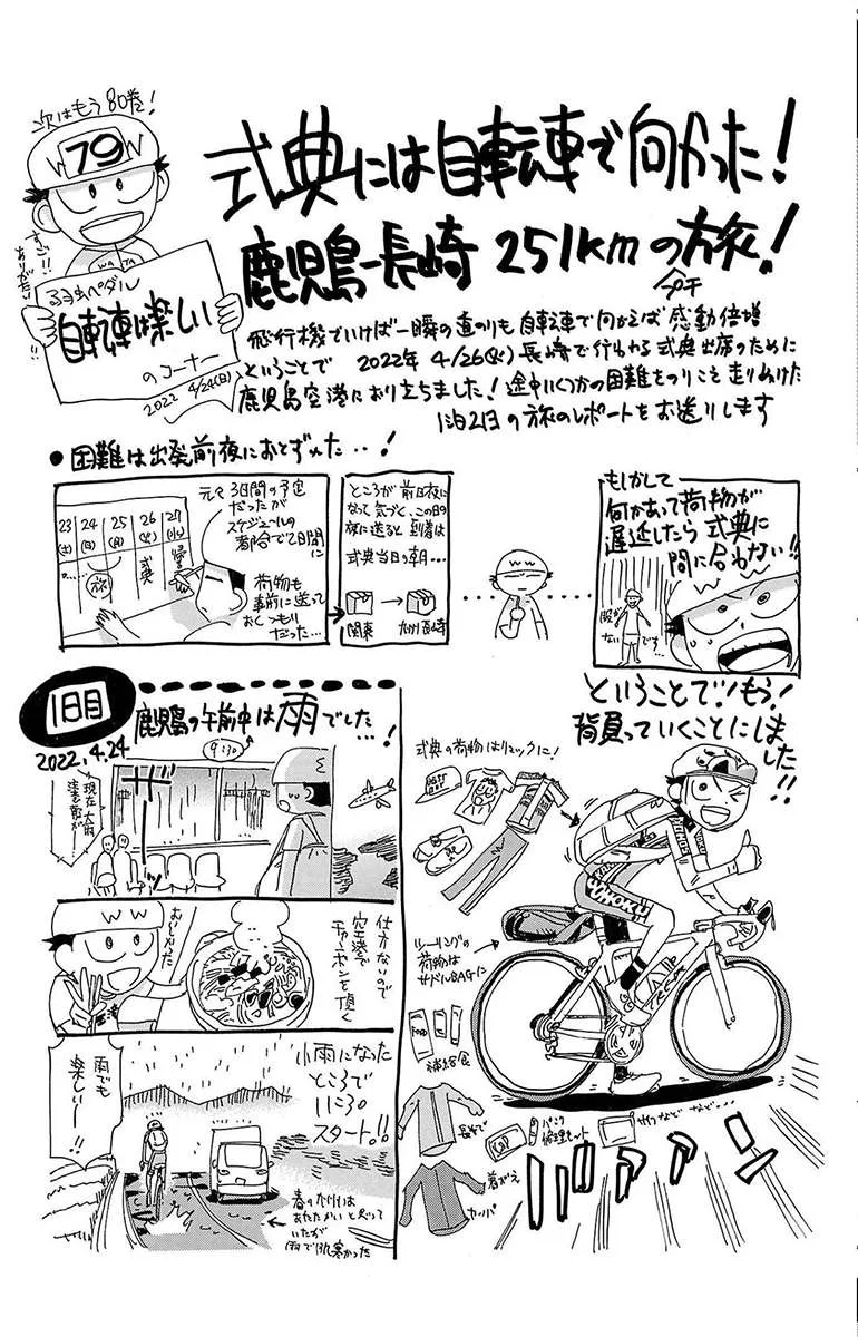 Yowamushi Pedal Chapter 678 page 20