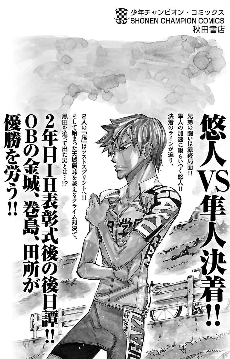 Yowamushi Pedal Chapter 678 page 26