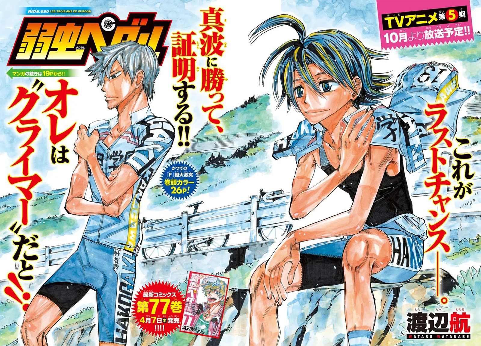 Yowamushi Pedal Chapter 680 page 2