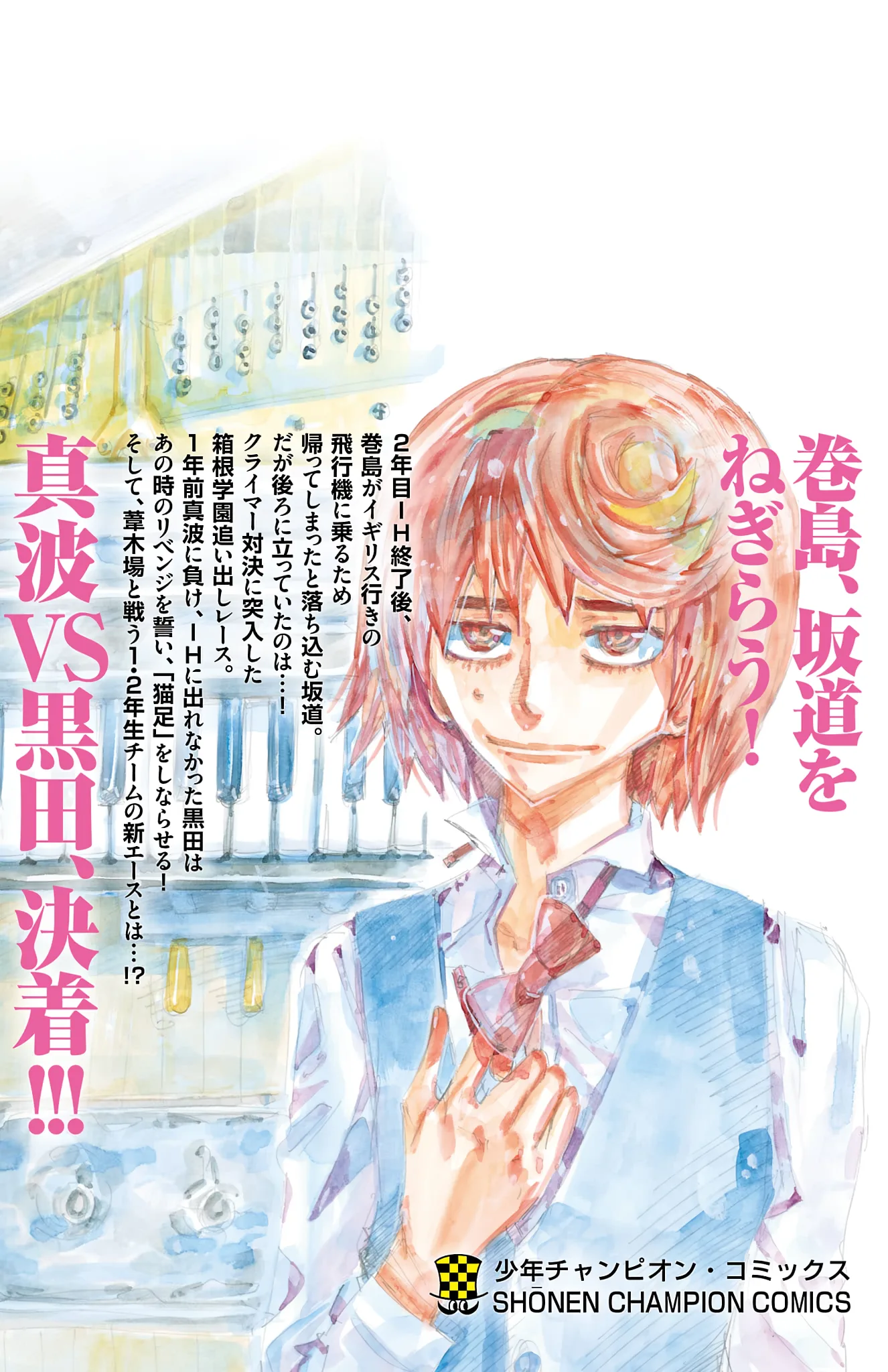 Yowamushi Pedal Chapter 686 page 23