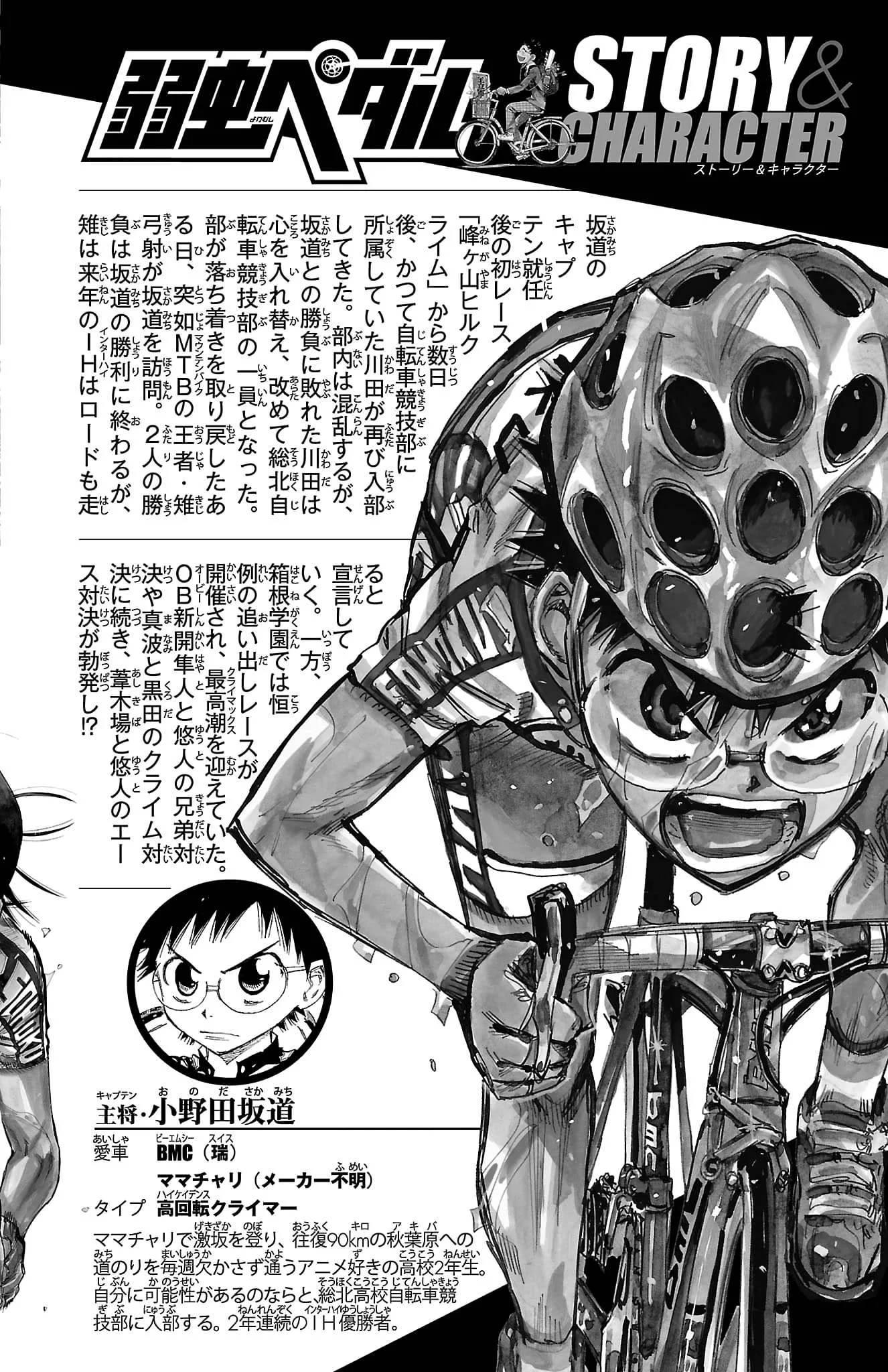 Yowamushi Pedal Chapter 687 page 4