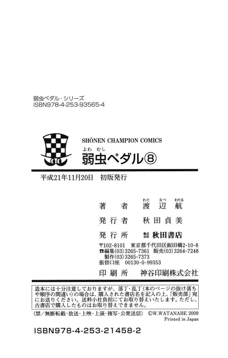 Yowamushi Pedal Chapter 69 page 20