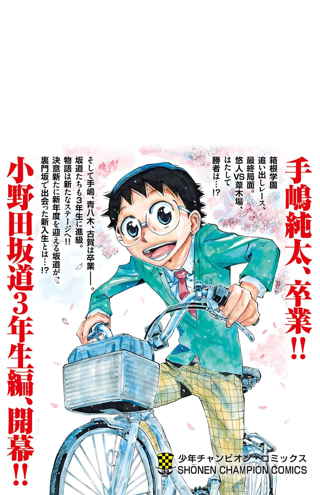 Yowamushi Pedal Chapter 694 page 25