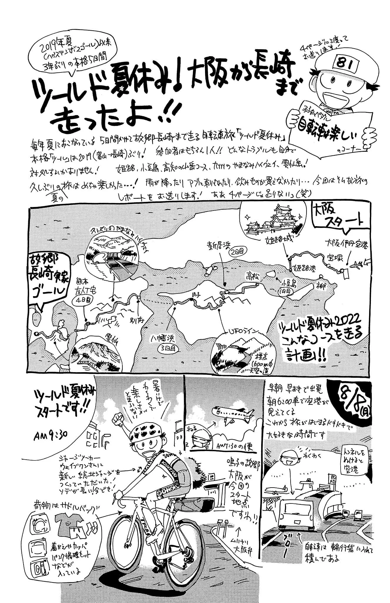 Yowamushi Pedal Chapter 694 page 20