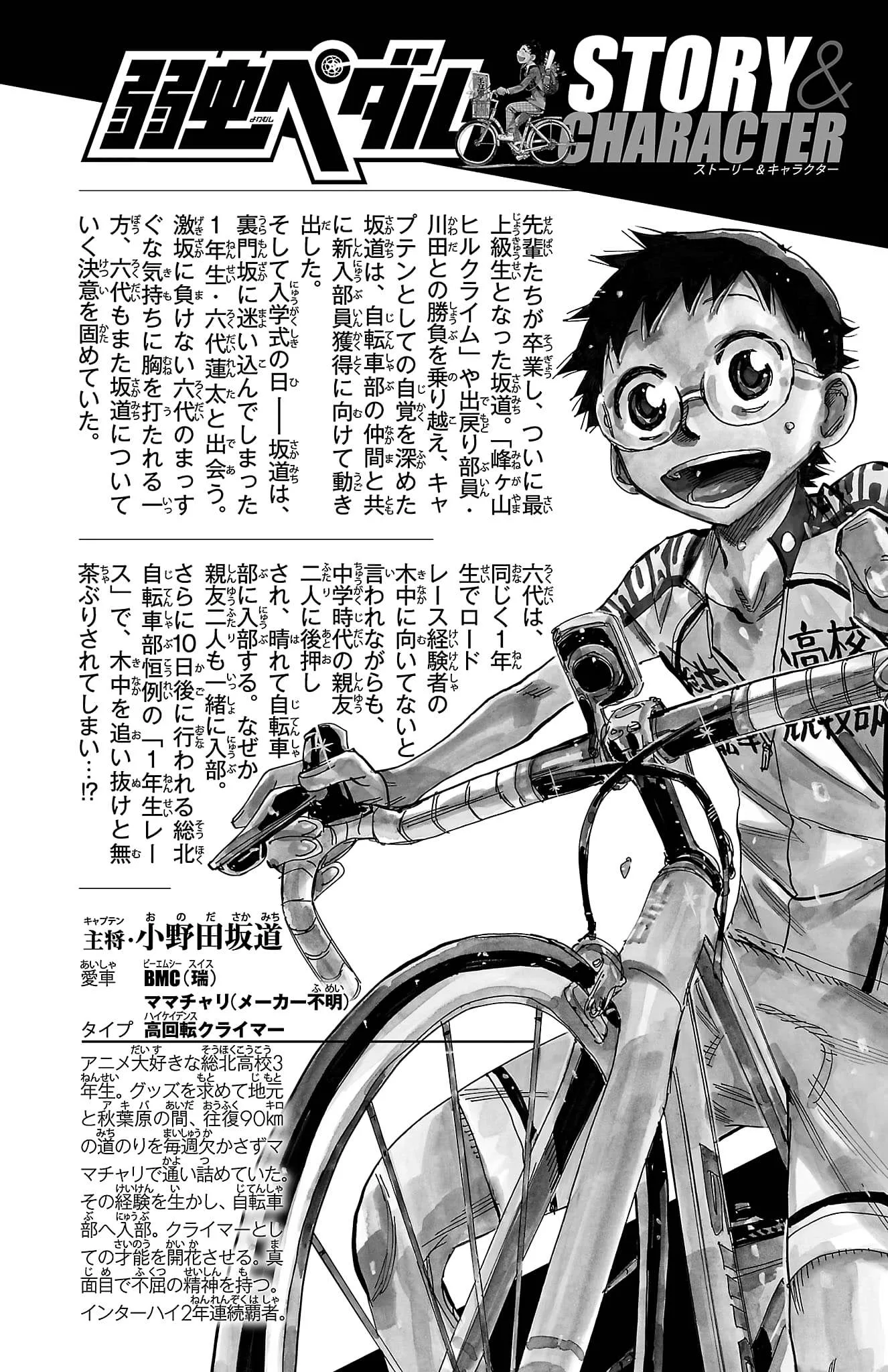 Yowamushi Pedal Chapter 695 page 3