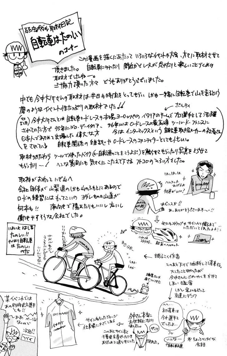 Yowamushi Pedal Chapter 7 page 26