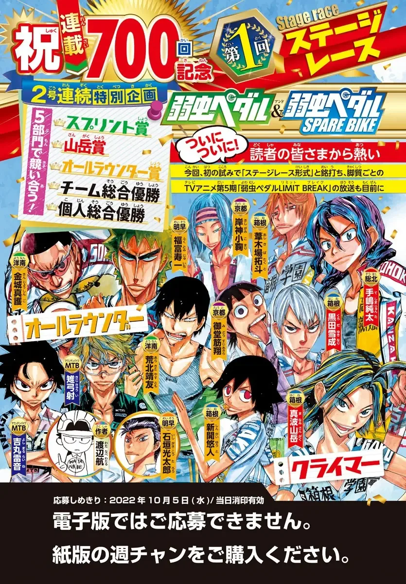 Yowamushi Pedal Chapter 700 page 6