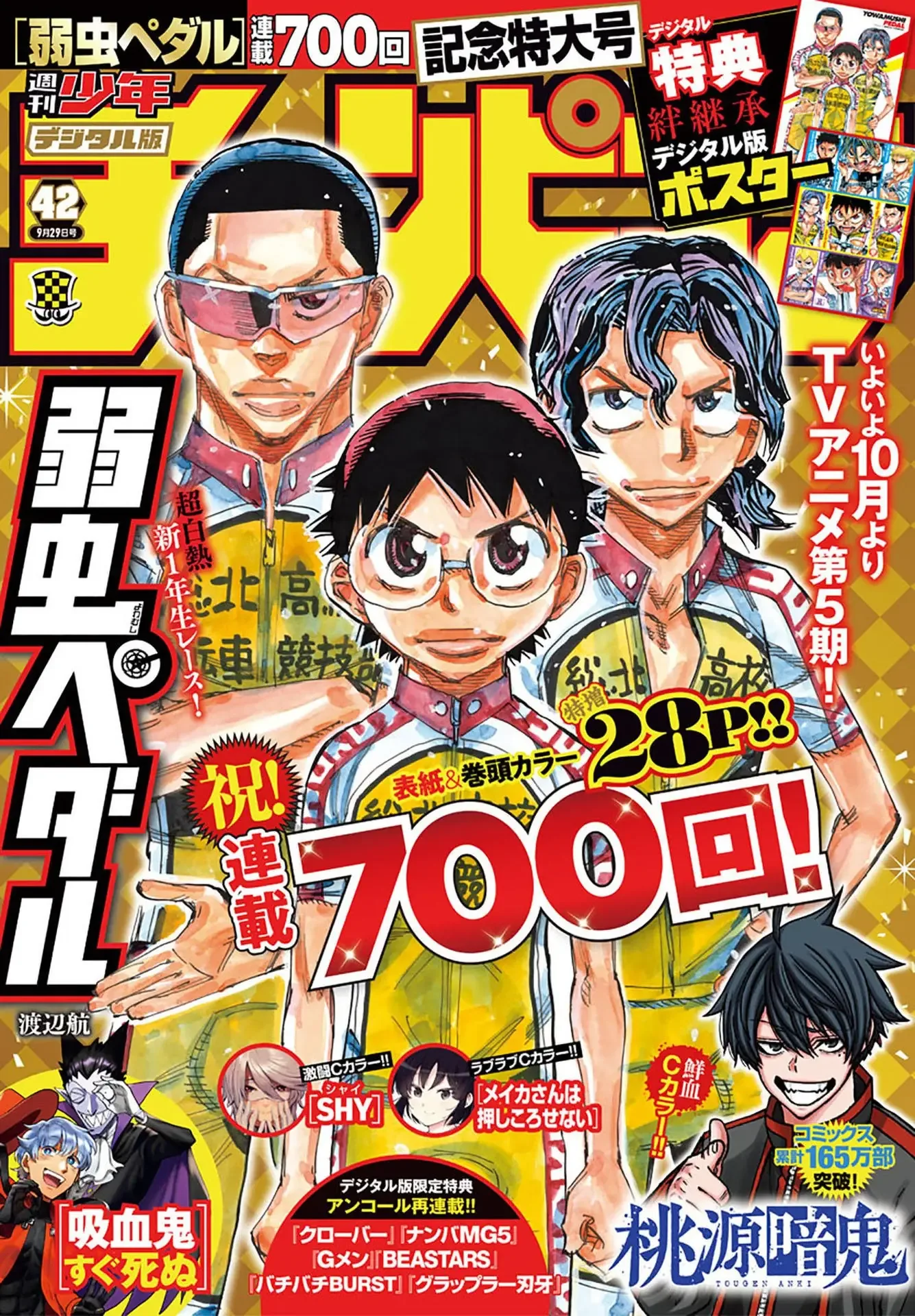 Yowamushi Pedal Chapter 700 page 1