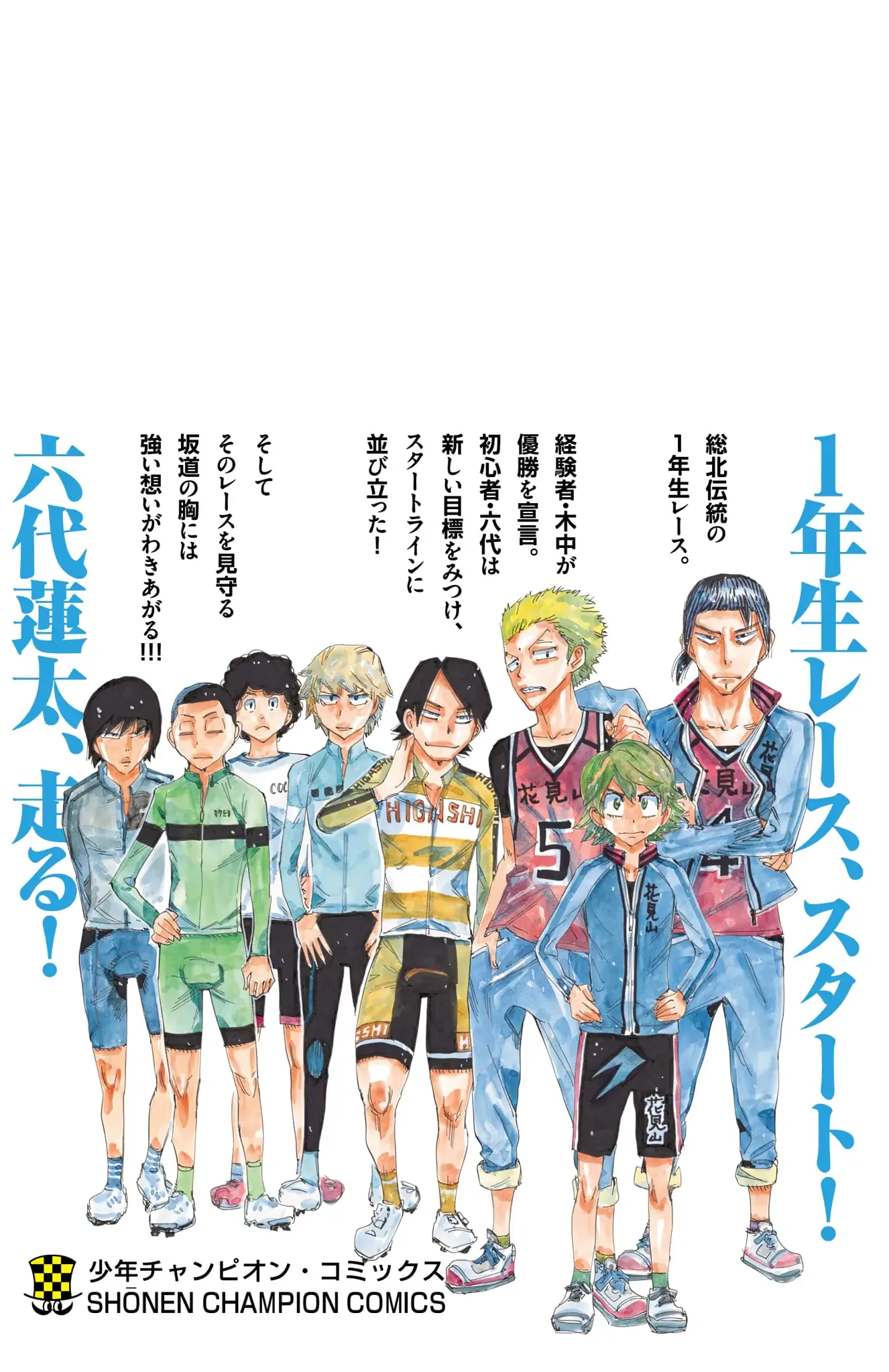 Yowamushi Pedal Chapter 702 page 25