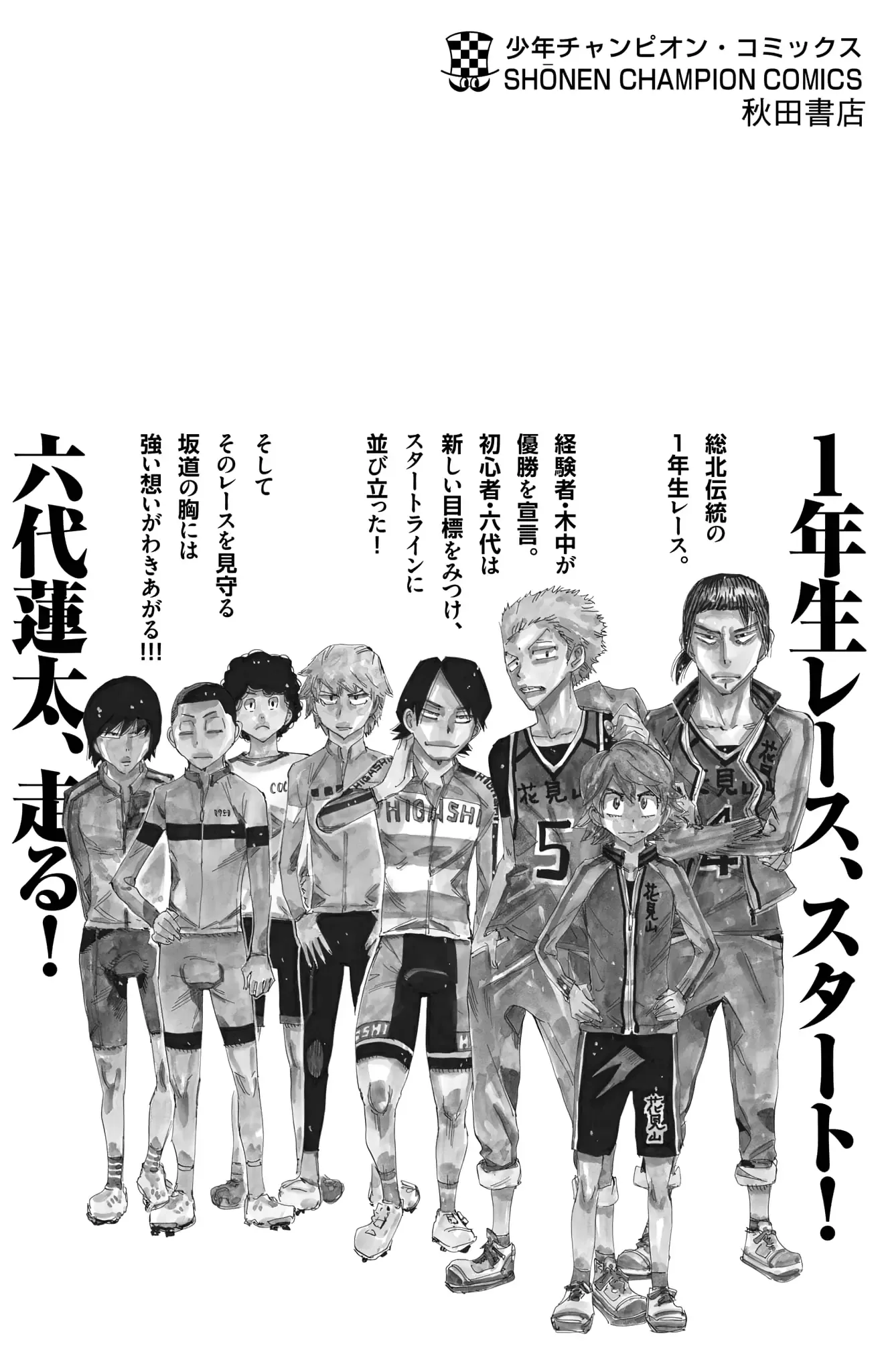 Yowamushi Pedal Chapter 702 page 28