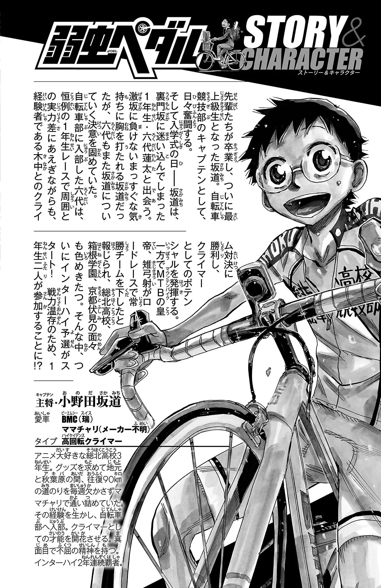Yowamushi Pedal Chapter 720 page 5
