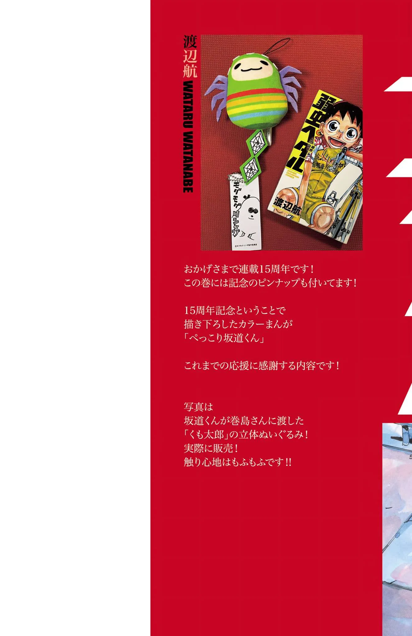 Yowamushi Pedal Chapter 720 page 2