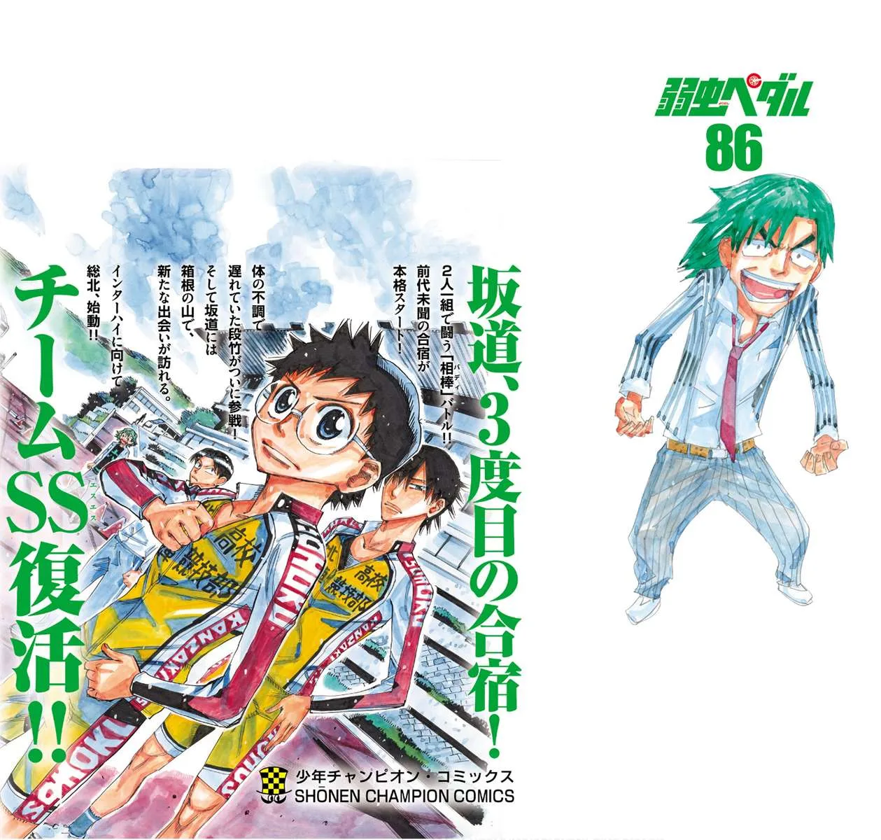 Yowamushi Pedal Chapter 735 page 24