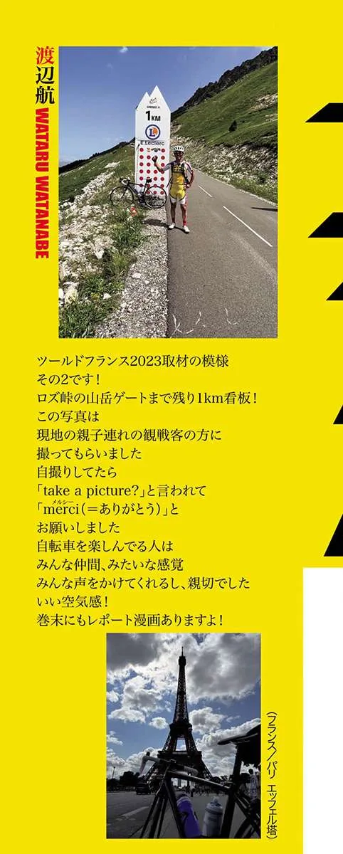 Yowamushi Pedal Chapter 736 page 2