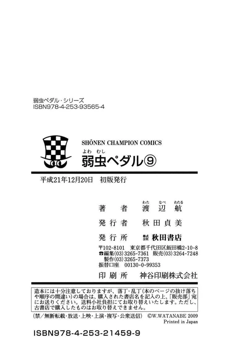 Yowamushi Pedal Chapter 78 page 20
