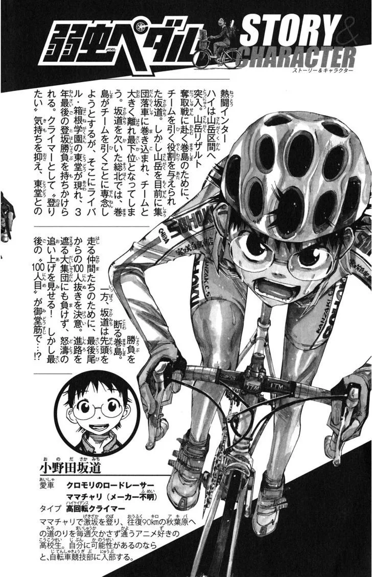 Yowamushi Pedal Chapter 95 page 4