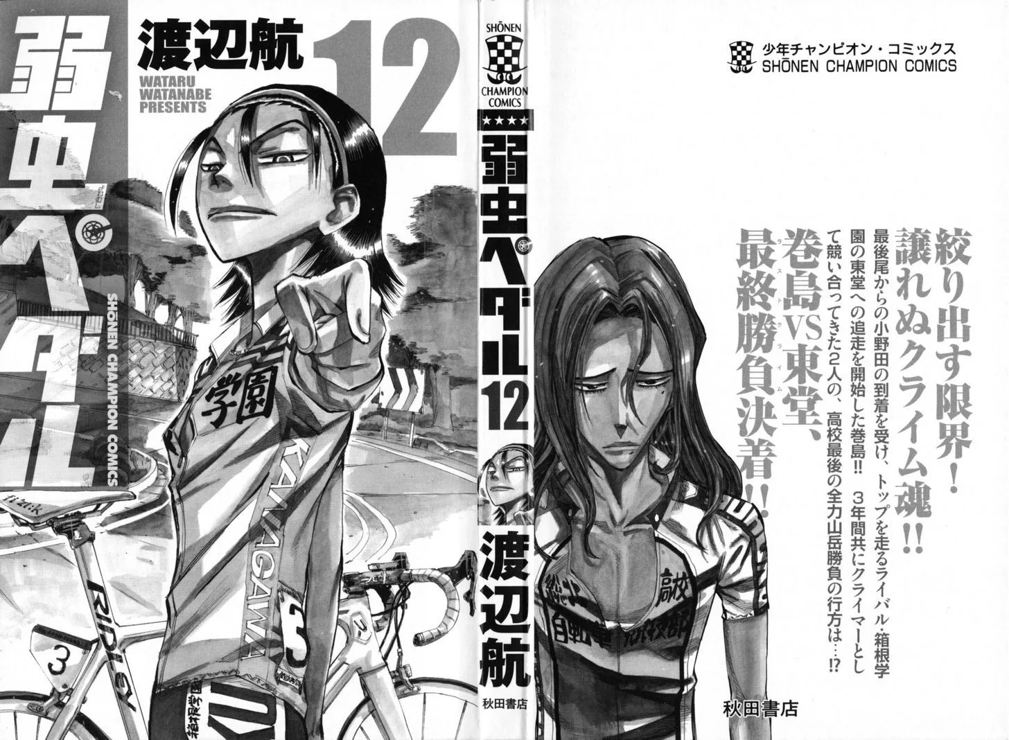 Yowamushi Pedal Chapter 95 page 2