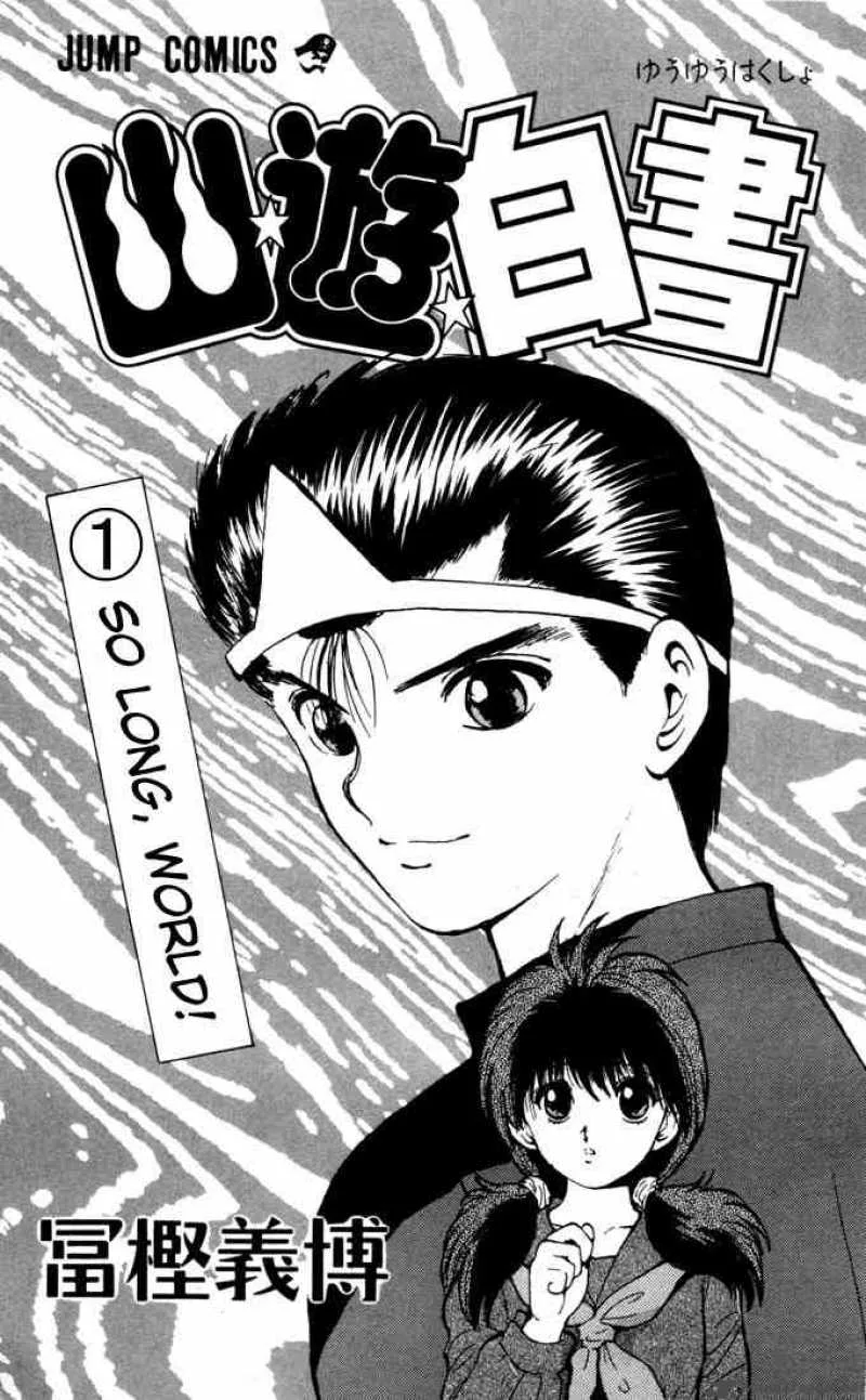 Yu Yu Hakusho Chapter 1 page 2