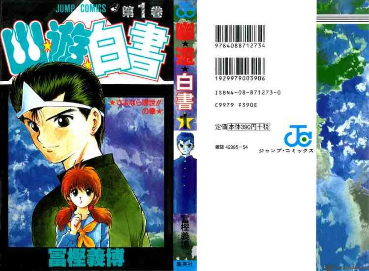Yu Yu Hakusho Chapter 1 page 1