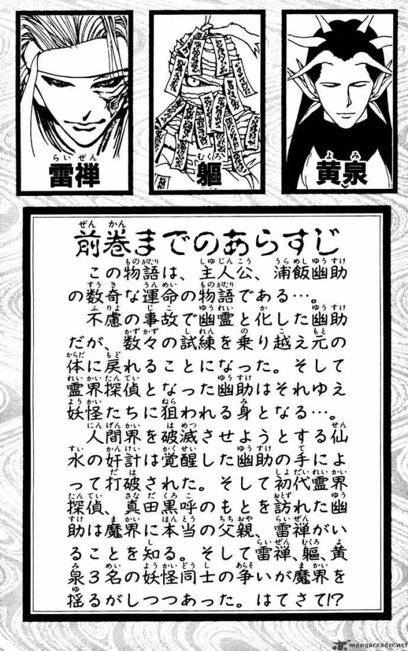 Yu Yu Hakusho Chapter 159 page 3
