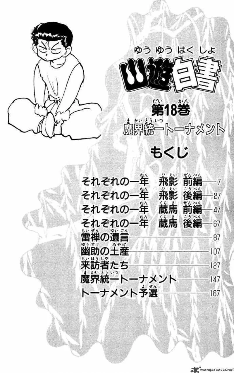 Yu Yu Hakusho Chapter 159 page 4