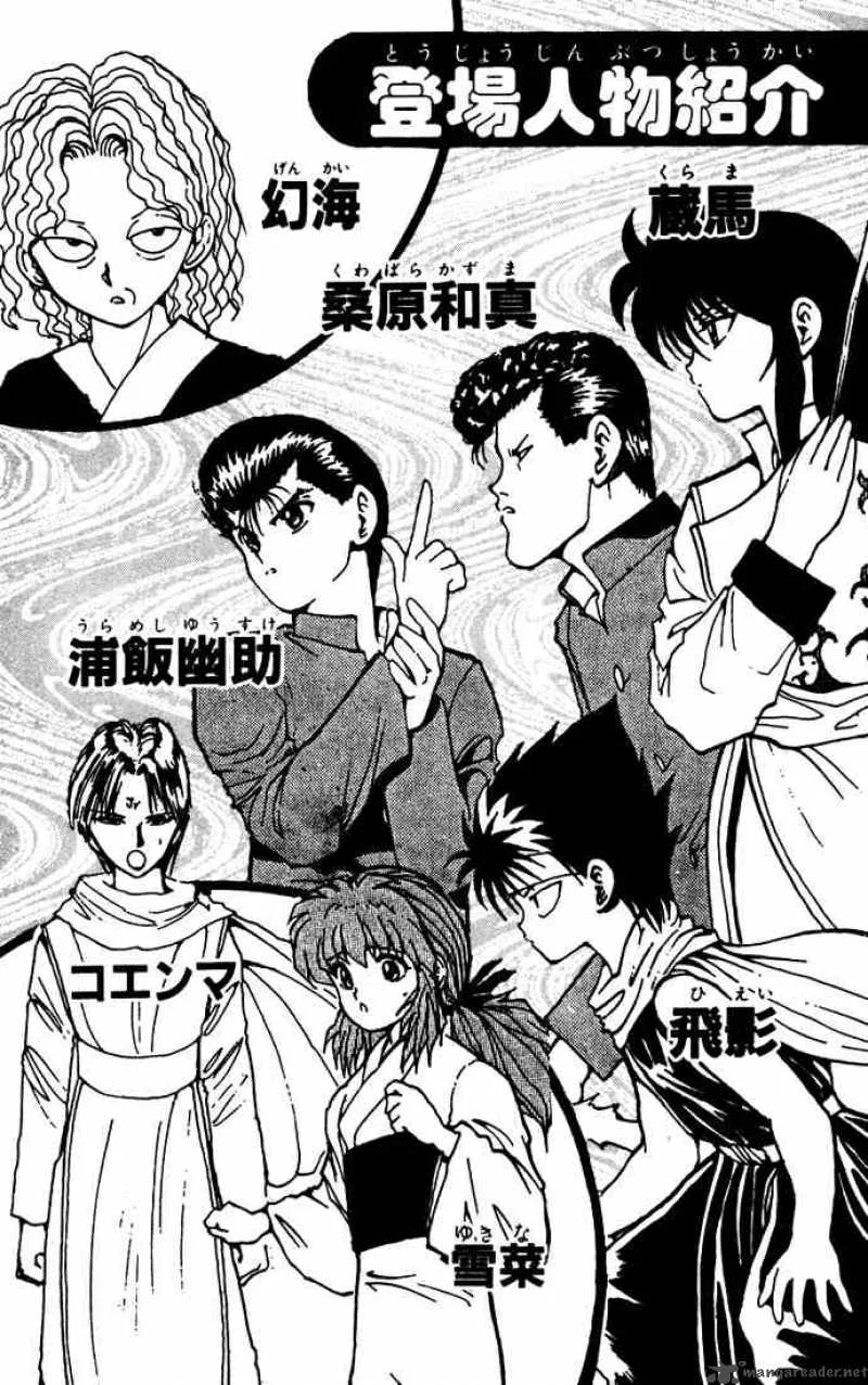Yu Yu Hakusho Chapter 159 page 2