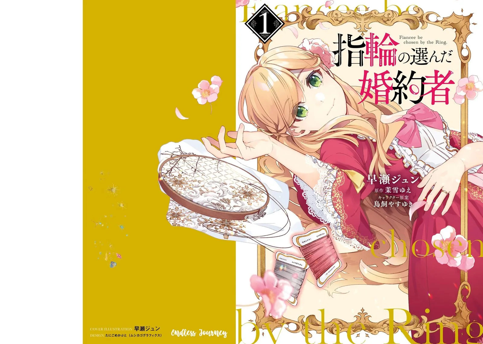 Yubiwa no Eranda Konyakusha Chapter 1 page 1