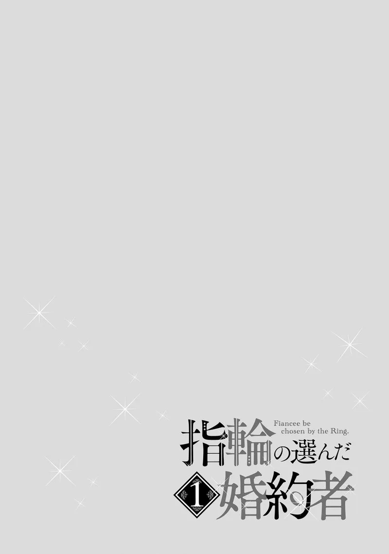 Yubiwa no Eranda Konyakusha Chapter 3 page 1