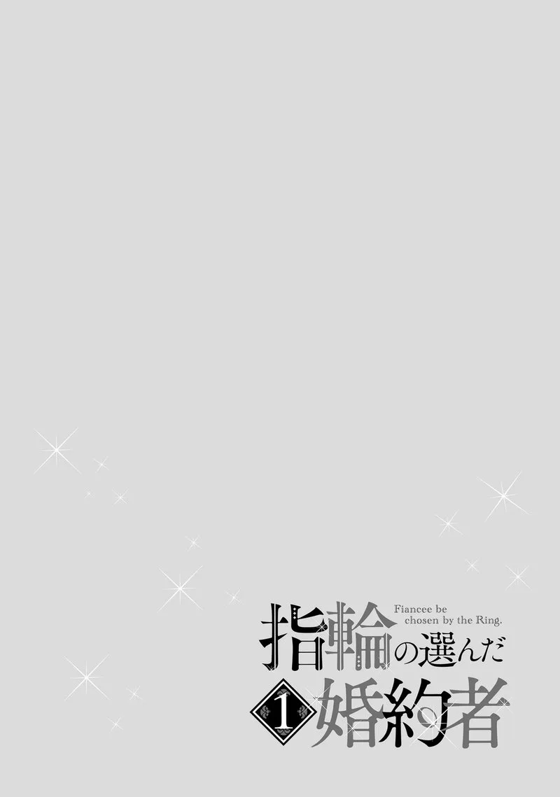 Yubiwa no Eranda Konyakusha Chapter 5.5 page 11