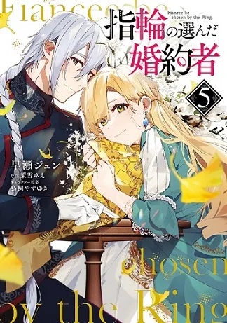 Yubiwa no Eranda Konyakusha cover
