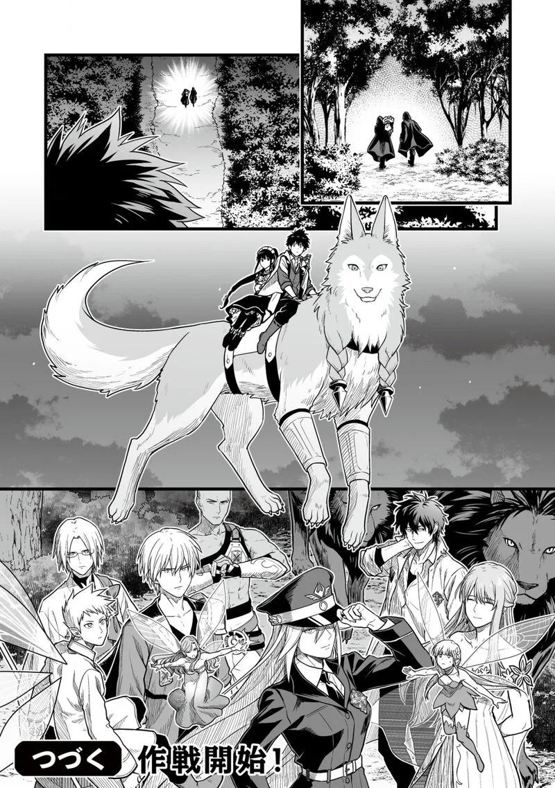 Yuiitsu Muni no Saikyou Tamer Chapter 20 page 25