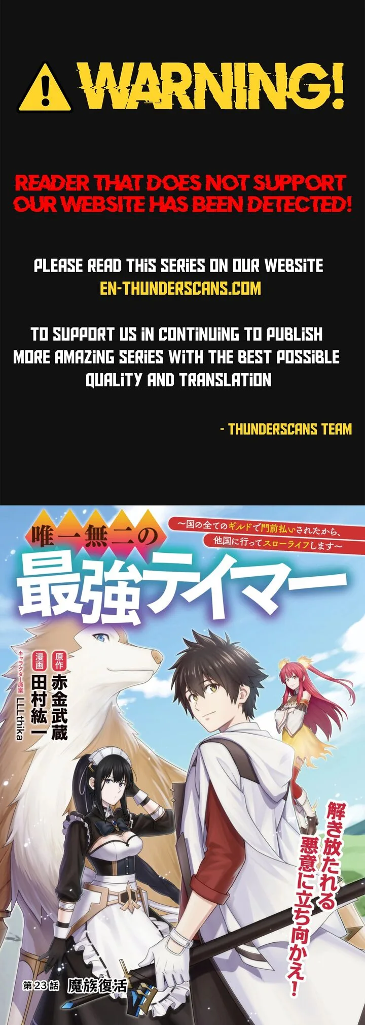Yuiitsu Muni no Saikyou Tamer Chapter 23 page 1