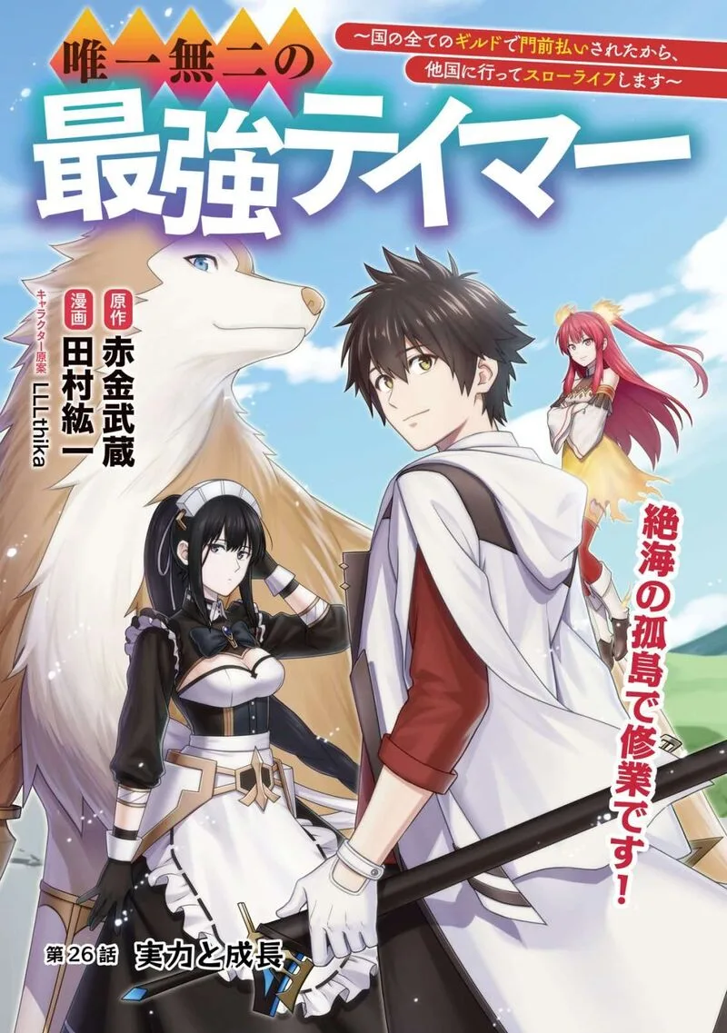 Yuiitsu Muni no Saikyou Tamer Chapter 26 page 2