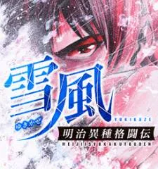 Yukikaze - Meiji Ishu Kakutouden cover