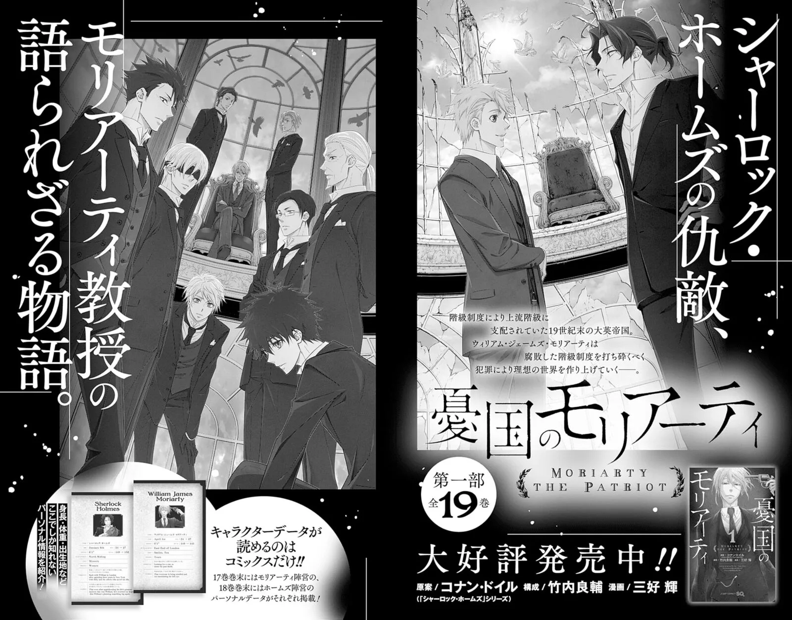 Yukoku no Moriarty Chapter 76.5 page 16