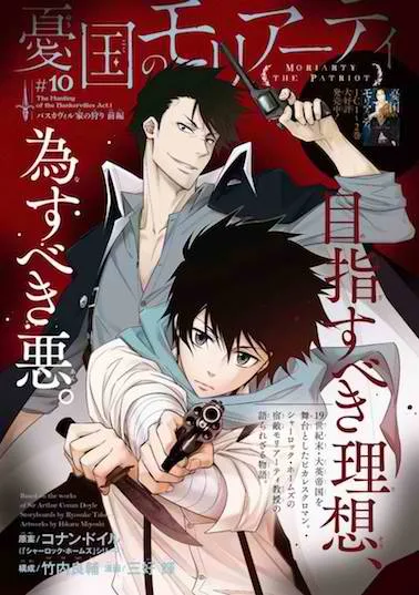Yukoku no Moriarty cover