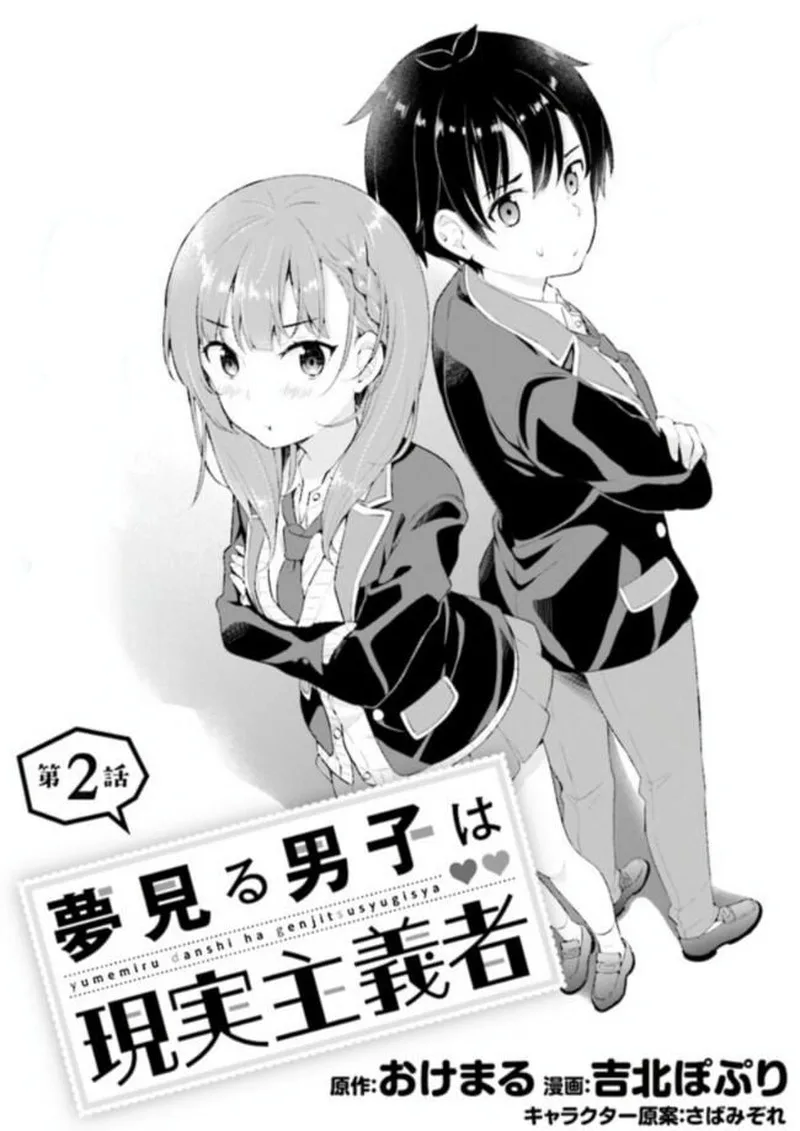 Yume Miru Danshi wa Genjitsushugisha Chapter 2.1 page 2