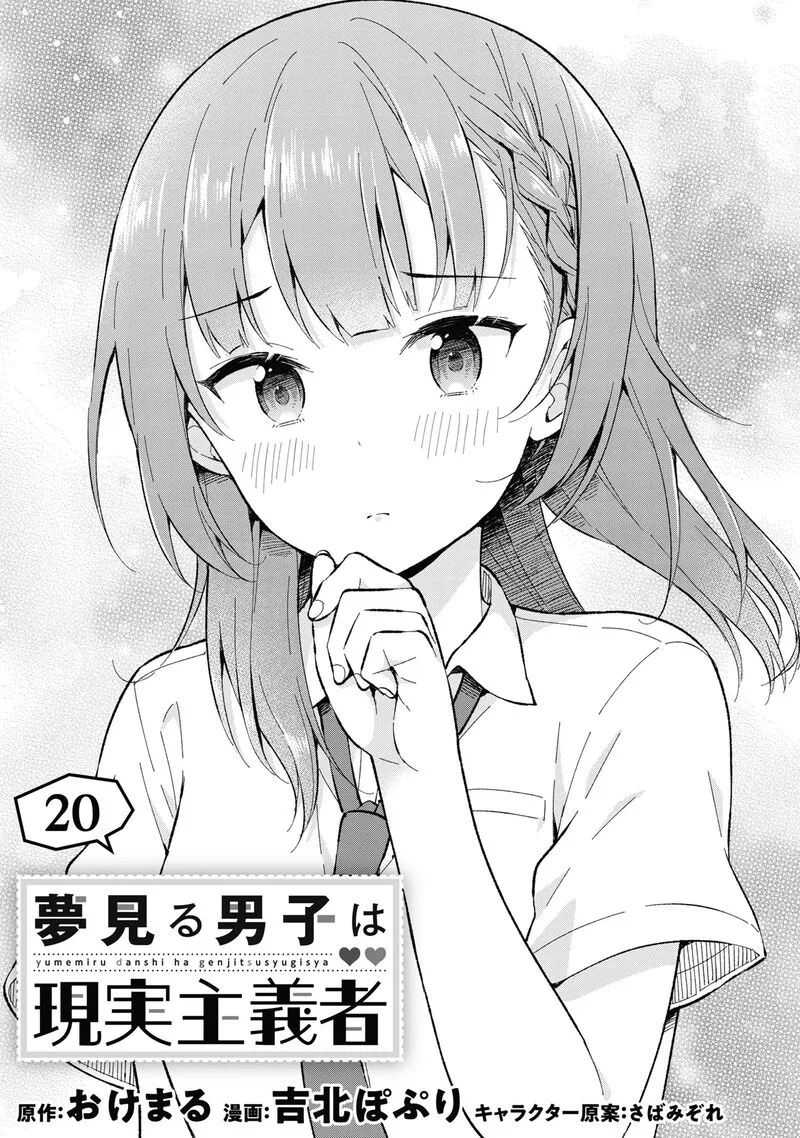 Yume Miru Danshi wa Genjitsushugisha Chapter 20 page 2