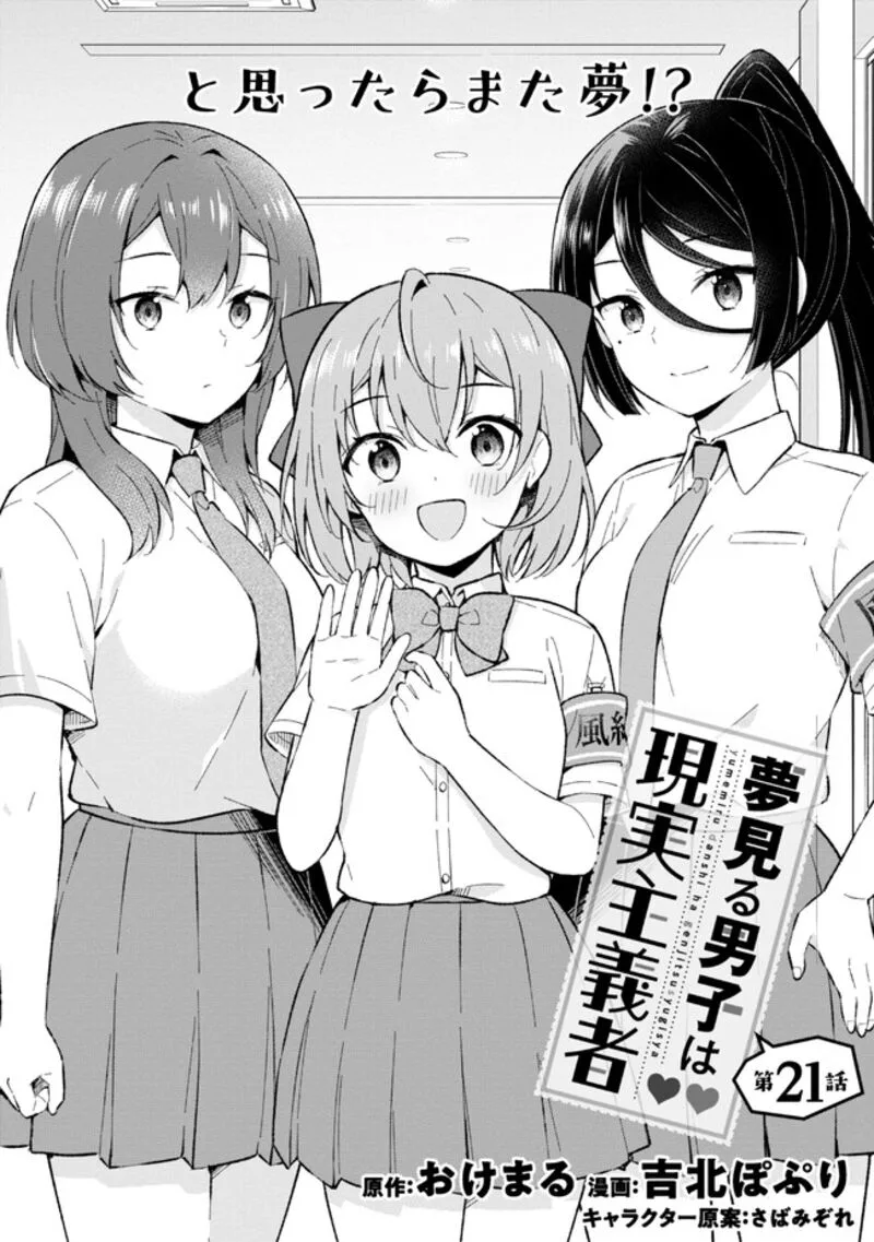 Yume Miru Danshi wa Genjitsushugisha Chapter 21.1 page 2