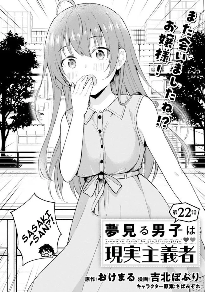 Yume Miru Danshi wa Genjitsushugisha Chapter 22.1 page 2