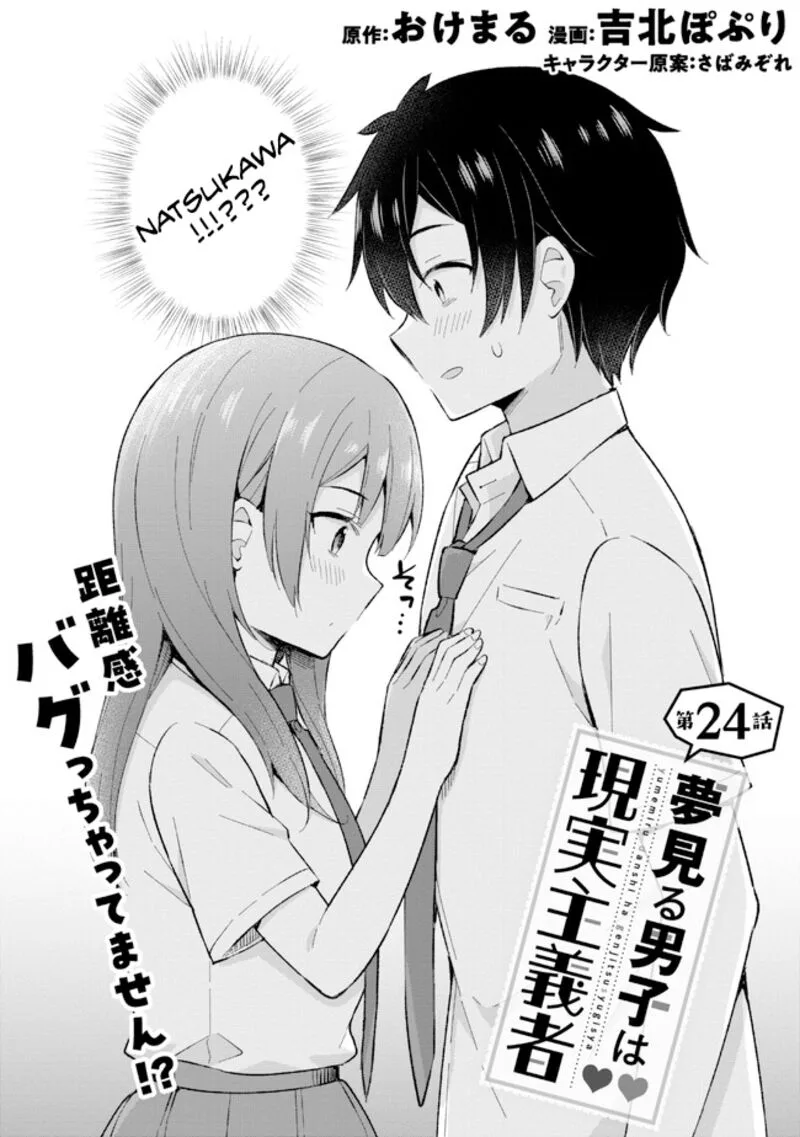 Yume Miru Danshi wa Genjitsushugisha Chapter 24.1 page 2