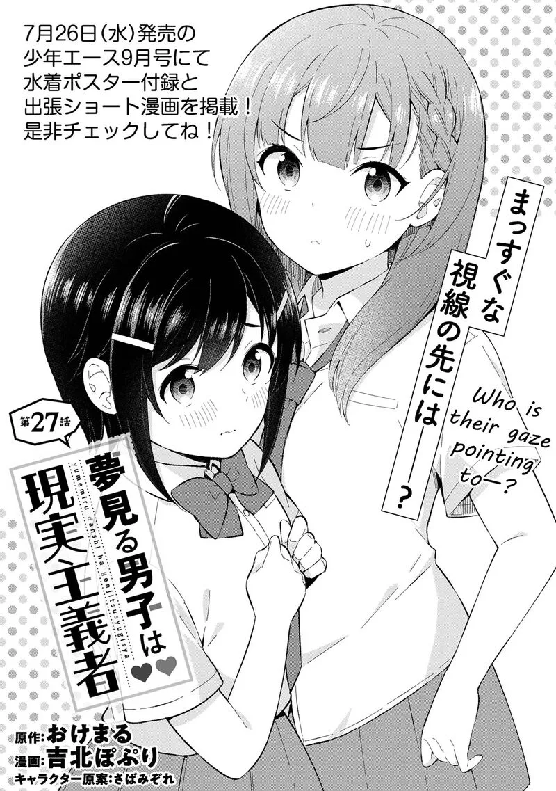 Yume Miru Danshi wa Genjitsushugisha Chapter 27 page 1