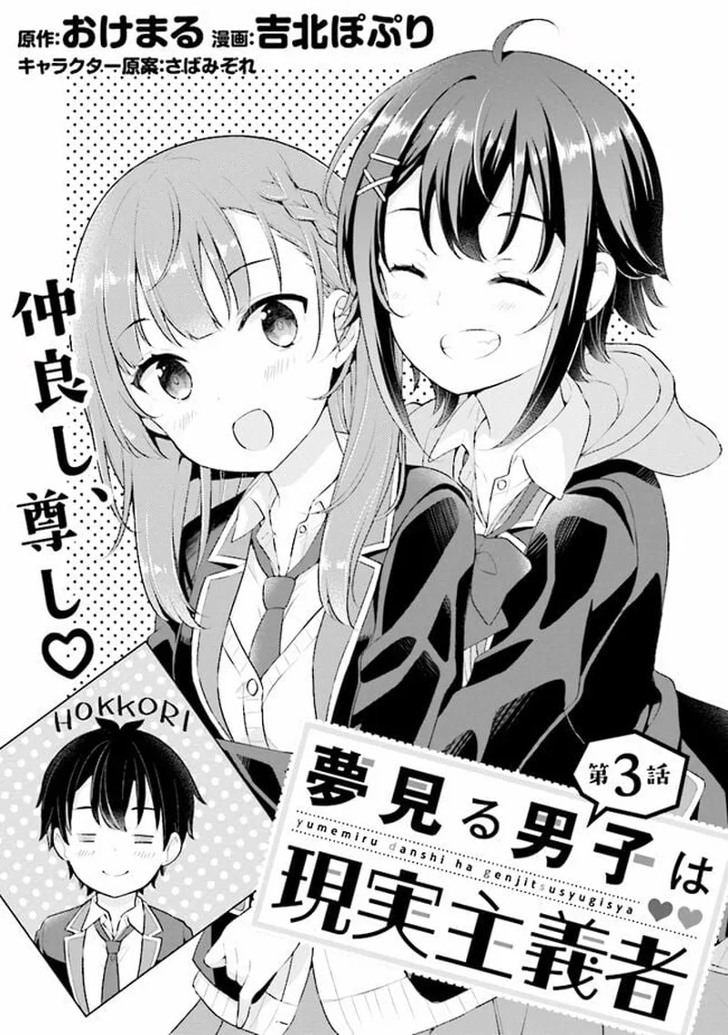 Yume Miru Danshi wa Genjitsushugisha Chapter 3.1 page 2