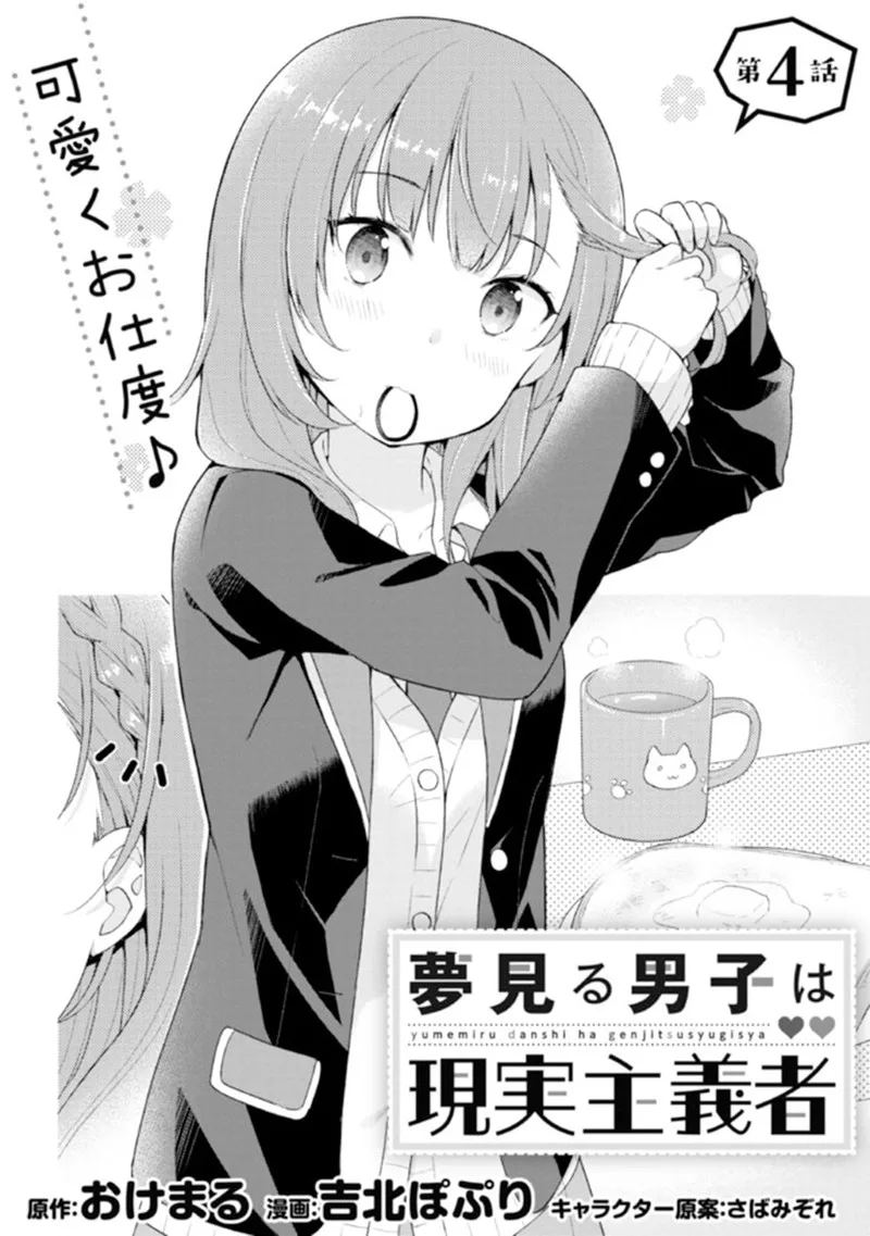 Yume Miru Danshi wa Genjitsushugisha Chapter 4.1 page 2