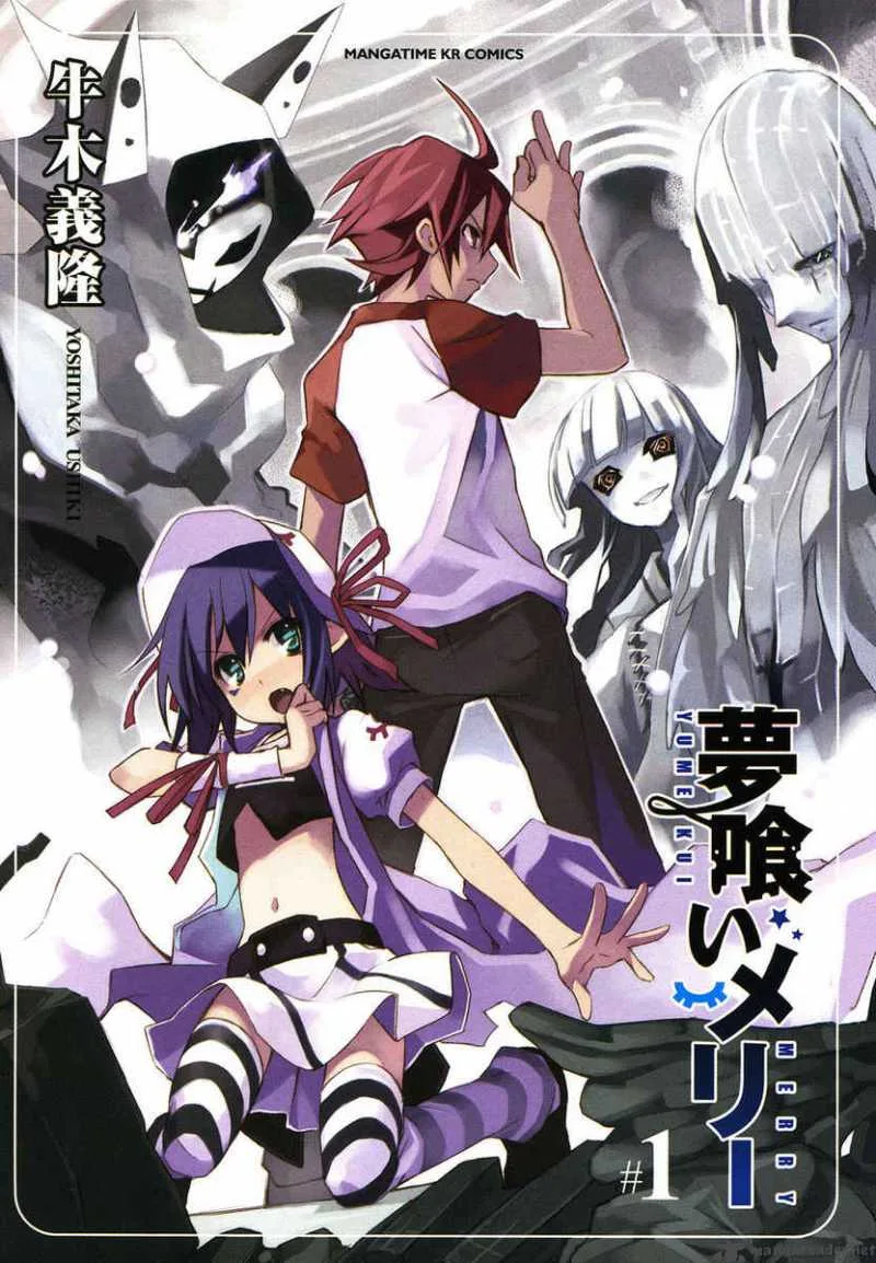 Yumekui Merry Chapter 1 page 3