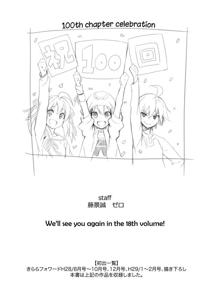 Yumekui Merry Chapter 100 page 28