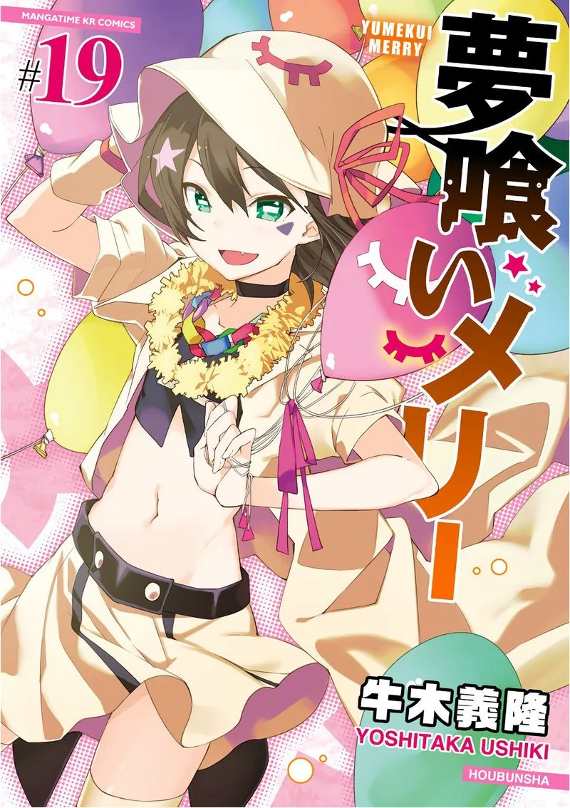 Yumekui Merry Chapter 107 page 1