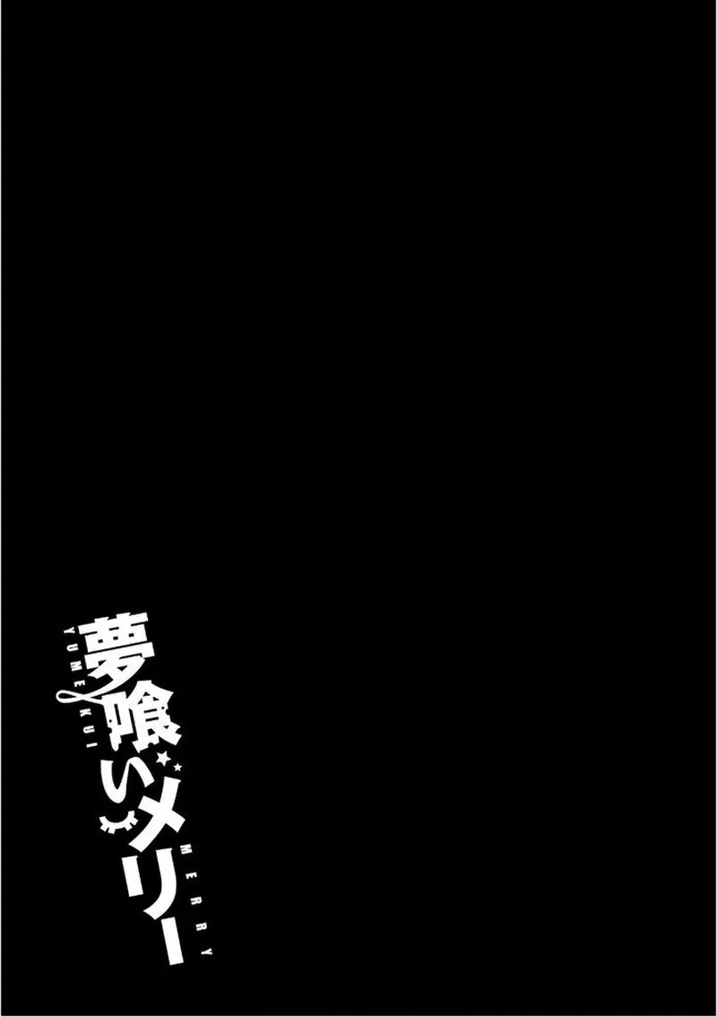 Yumekui Merry Chapter 110 page 28