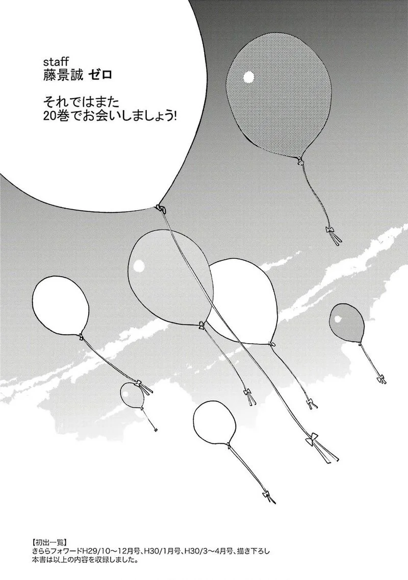 Yumekui Merry Chapter 112 page 29